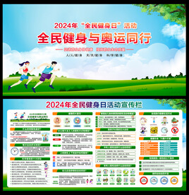 2024年全民健身日