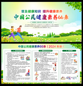 公民健康素养66条