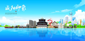 咸阳