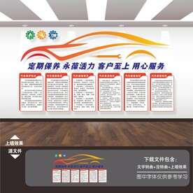汽车维修理保养4sS店文化墙