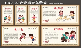 童年游戏 