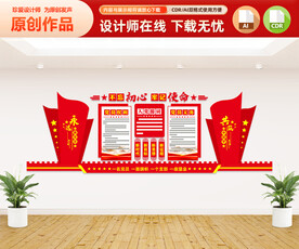 党支部文化墙