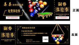 台球体验券