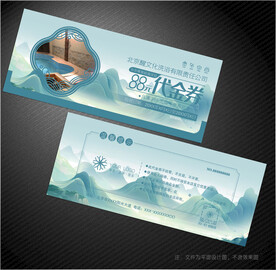 洗浴代金券