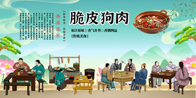 脆皮狗肉背景墙
