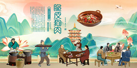 脆皮狗肉背景墙