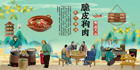脆皮狗肉背景墙