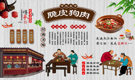 脆皮狗肉背景墙