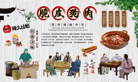脆皮狗肉背景墙