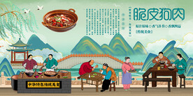脆皮狗肉背景墙