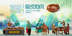 脆皮狗肉背景墙