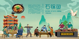 石锅鱼背景墙