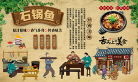 石锅鱼背景墙