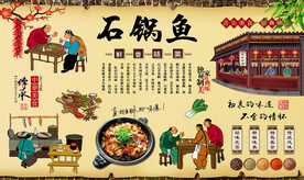 石锅鱼背景墙