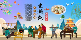 生煎包背景墙