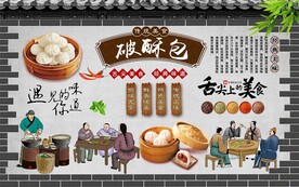 破酥包背景墙