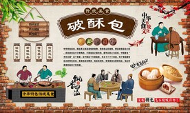 破酥包背景墙