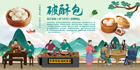 破酥包背景墙