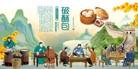 破酥包背景墙