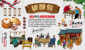 破酥包背景墙
