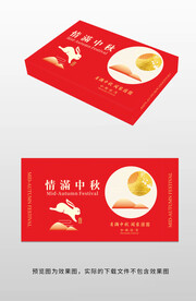 中秋月饼包装礼盒