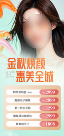 秋季促销