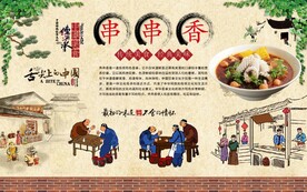 串串香