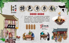 串串香