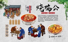 烧鸡公