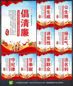 廉洁文化建设标语