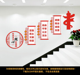 价值观楼梯文化墙