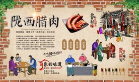 陇西腊肉