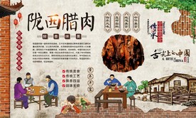 陇西腊肉 
