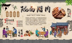陇西腊肉 