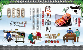 陇西腊肉