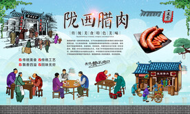 陇西腊肉