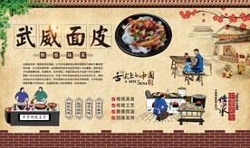 武威面皮