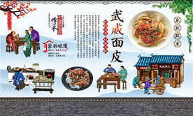 武威面皮