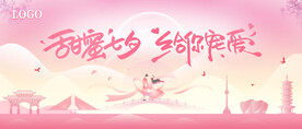 七夕节背景