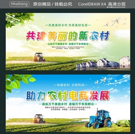共建美丽的新农村  