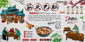 筋头巴脑