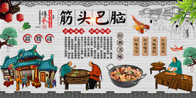 筋头巴脑