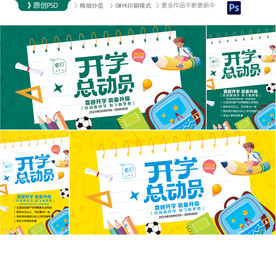 开学海报