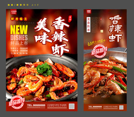 香辣虾