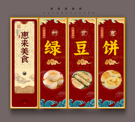 绿豆饼