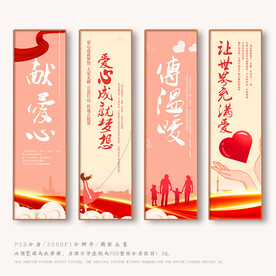 爱心公益