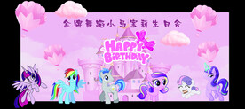 生日会背景