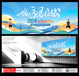 城市马拉松