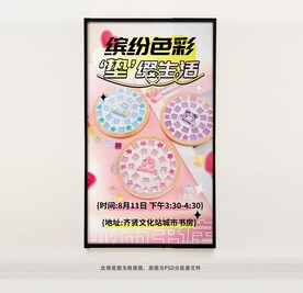 马赛克杯垫DIY海报