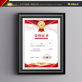 资格证书